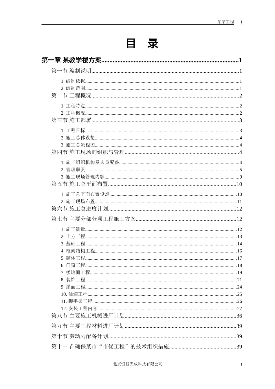 某工业大学3#教学实验楼施工组织设计(DOC69页)_第1页