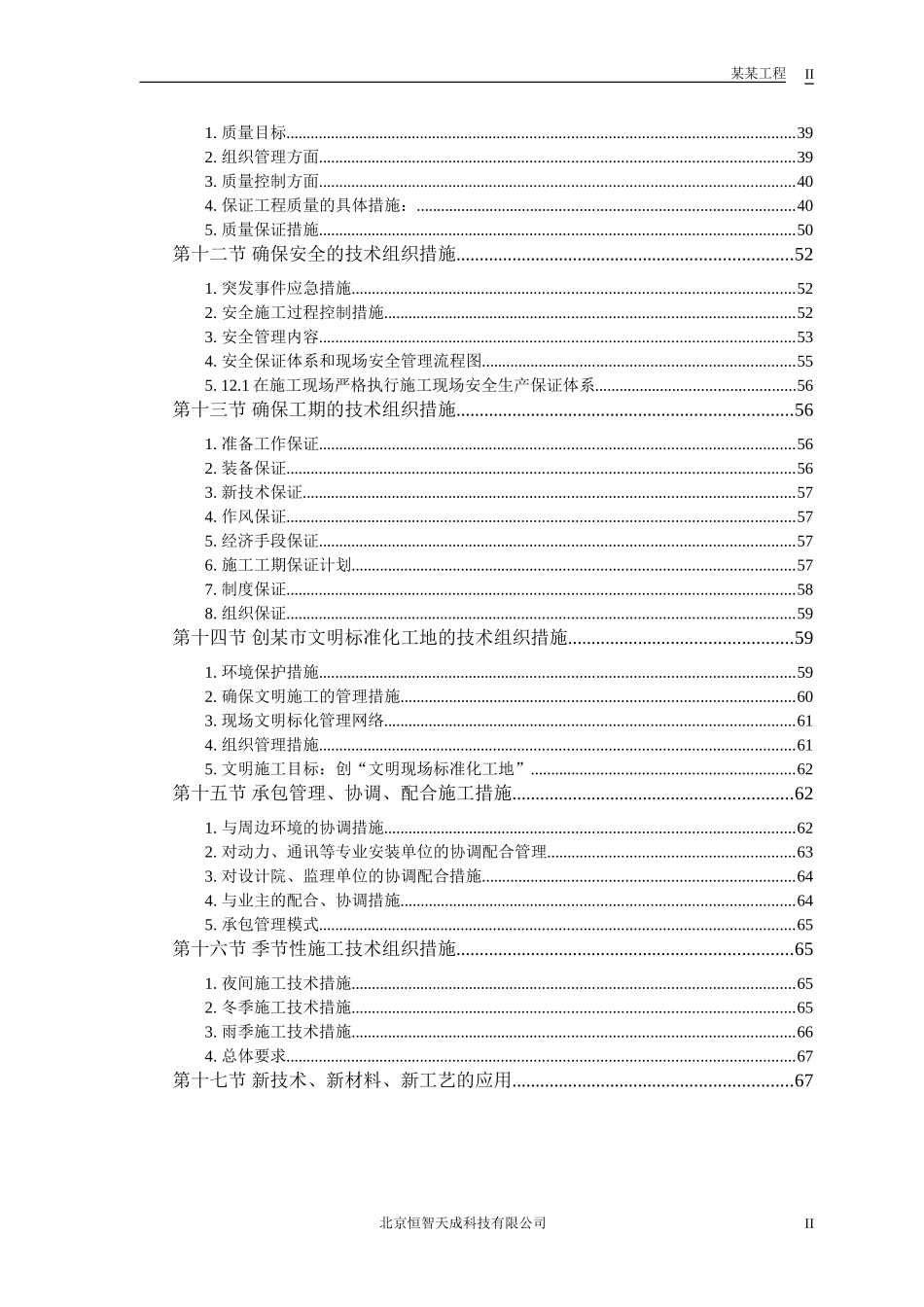某工业大学3#教学实验楼施工组织设计(DOC69页)_第2页