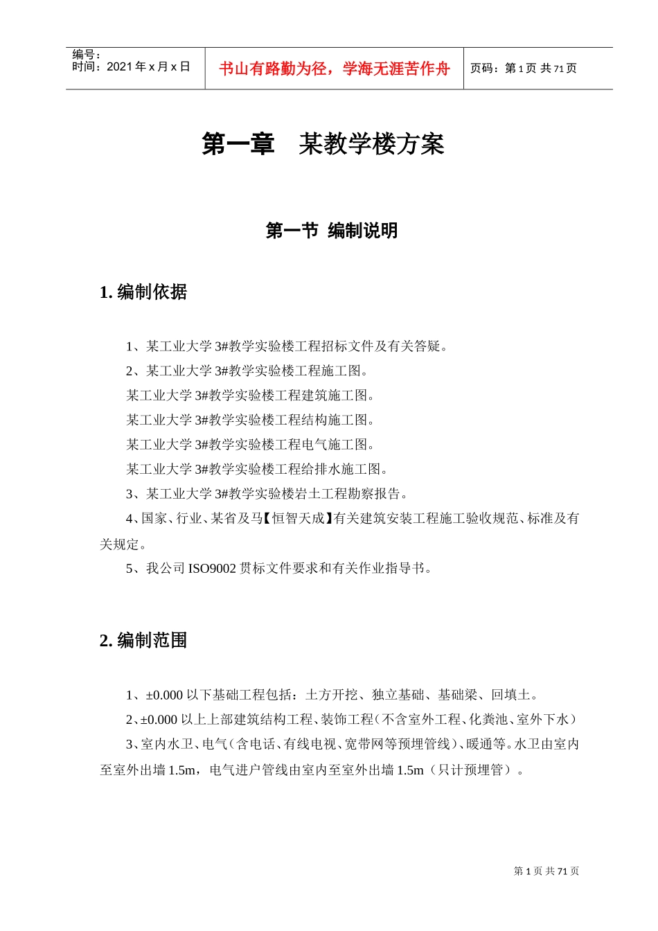 某工业大学3#教学实验楼施工组织设计(DOC69页)_第3页