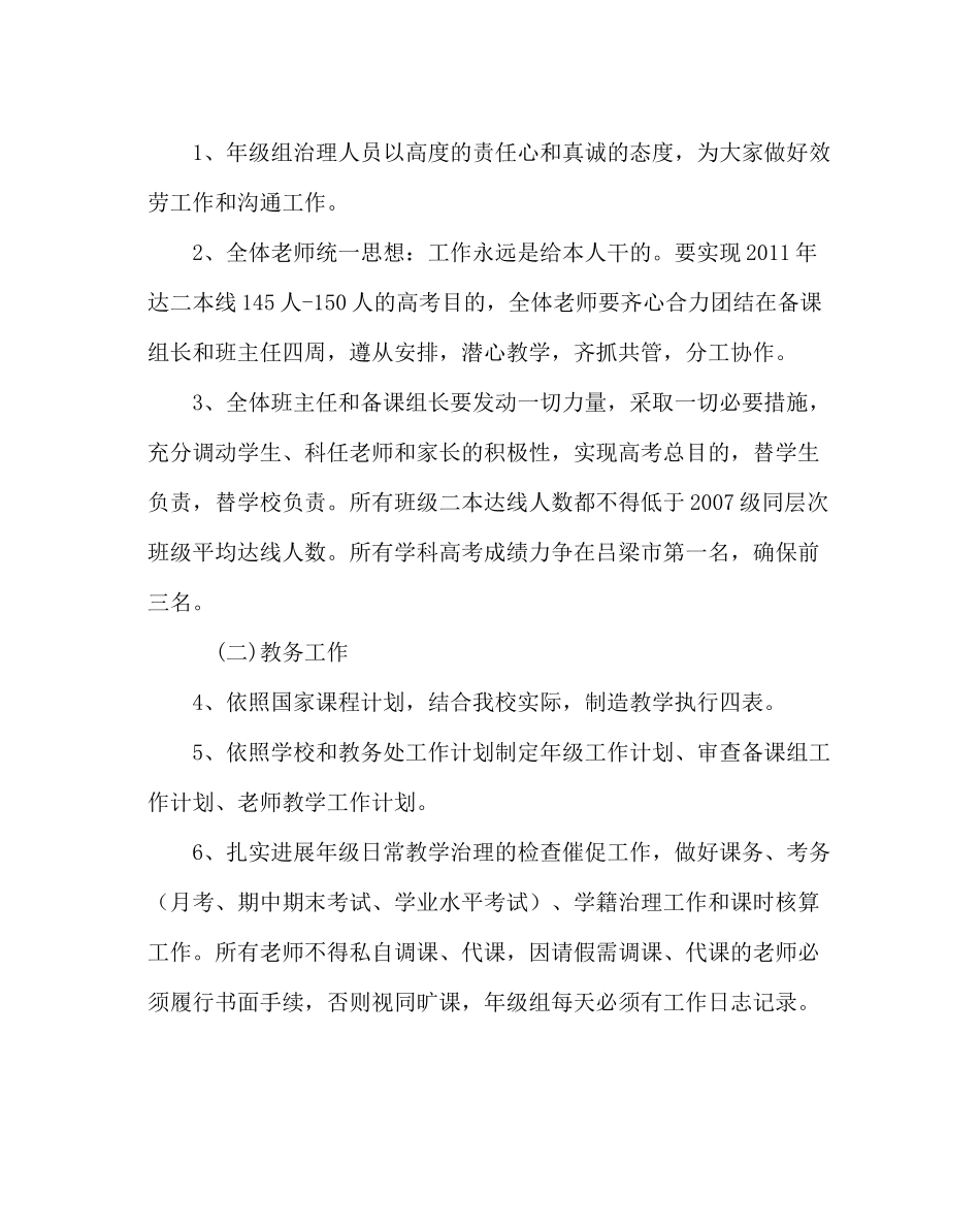 教导处范文高三年级工作计划二_第2页