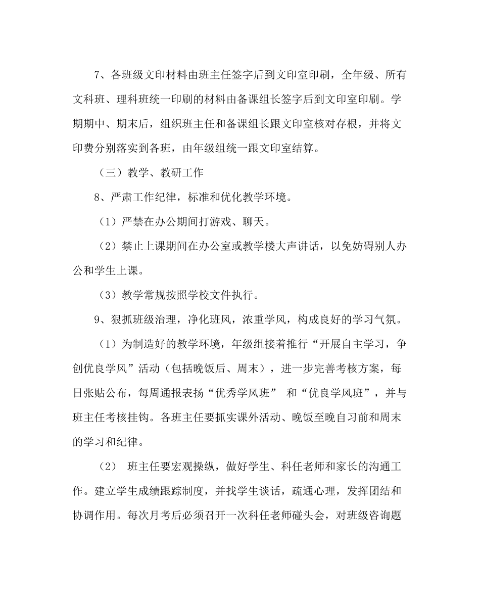 教导处范文高三年级工作计划二_第3页