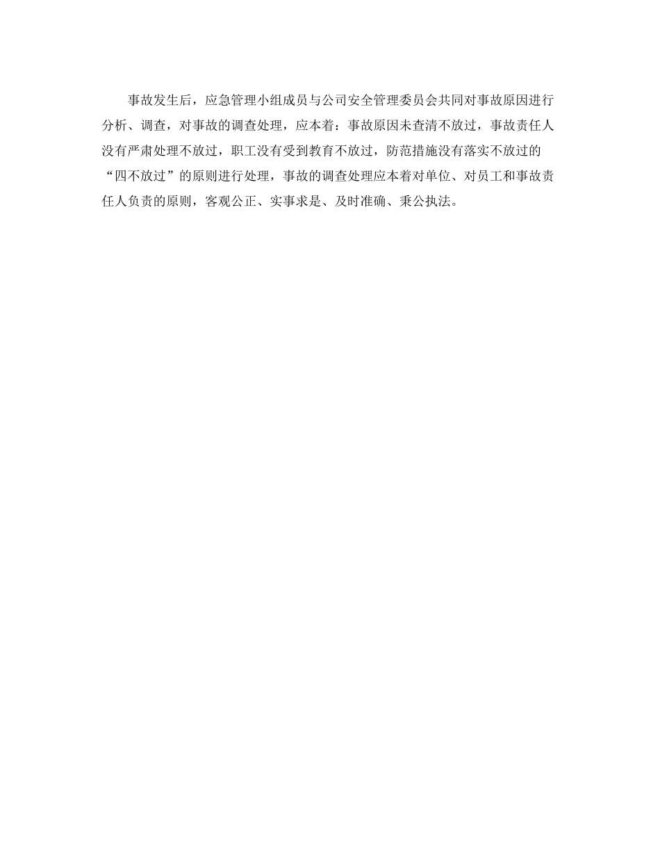 《安全管理应急预案》之坠落应急计划_第2页