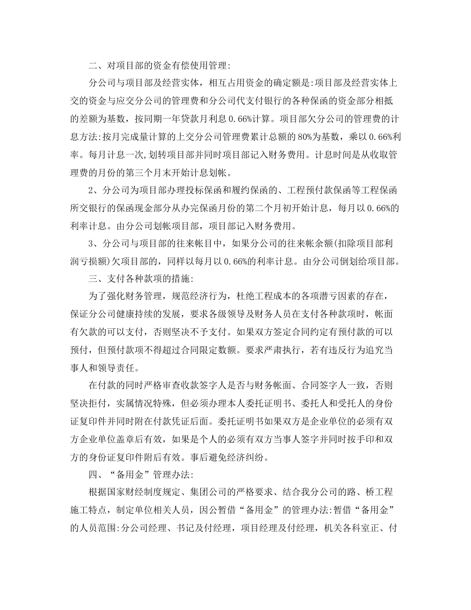 2020年农村党支部两学一做学习计划 _第2页