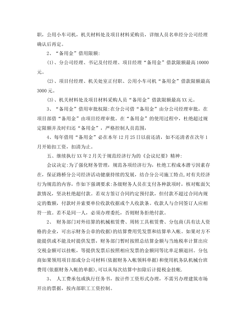 2020年农村党支部两学一做学习计划 _第3页