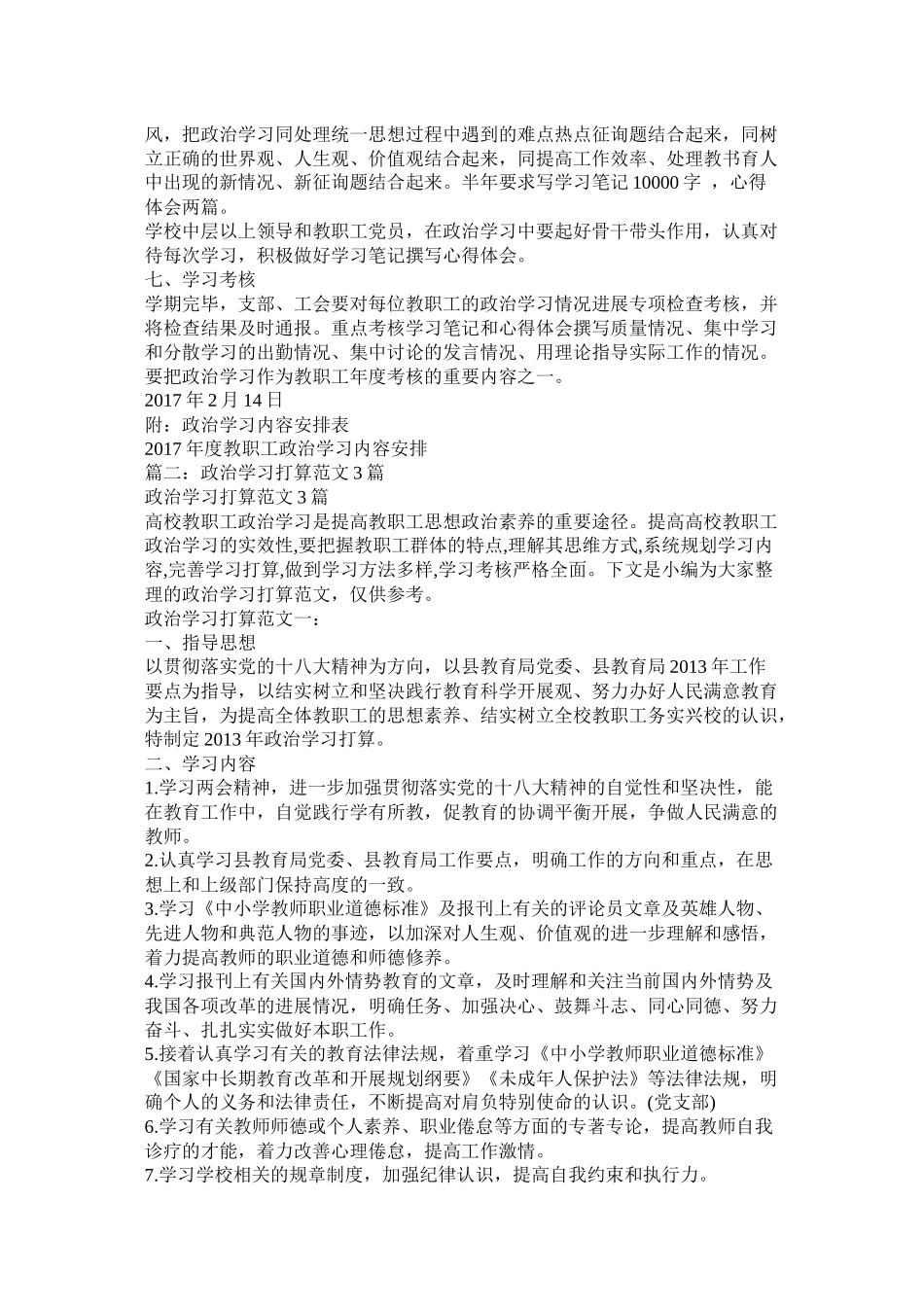 幼儿园政治学习计划3篇_第2页