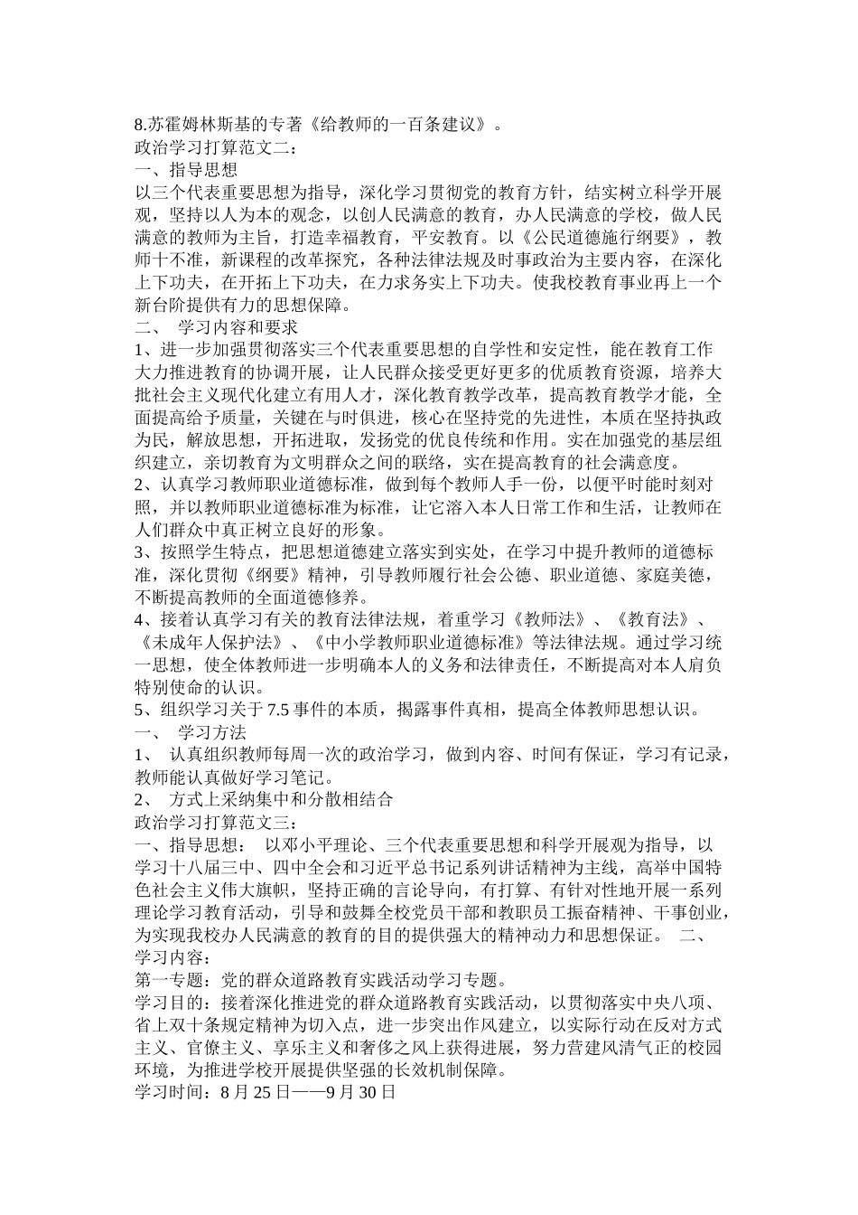 幼儿园政治学习计划3篇_第3页