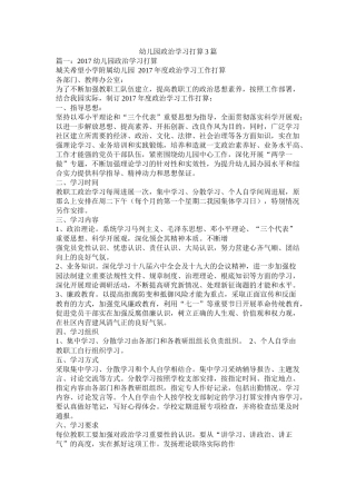 幼儿园政治学习计划3篇