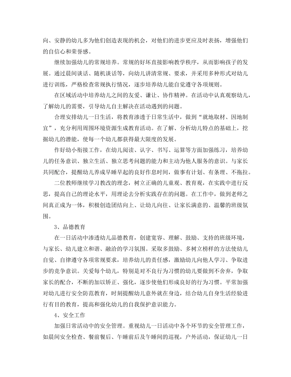 大班下学期保育员计划 _第2页