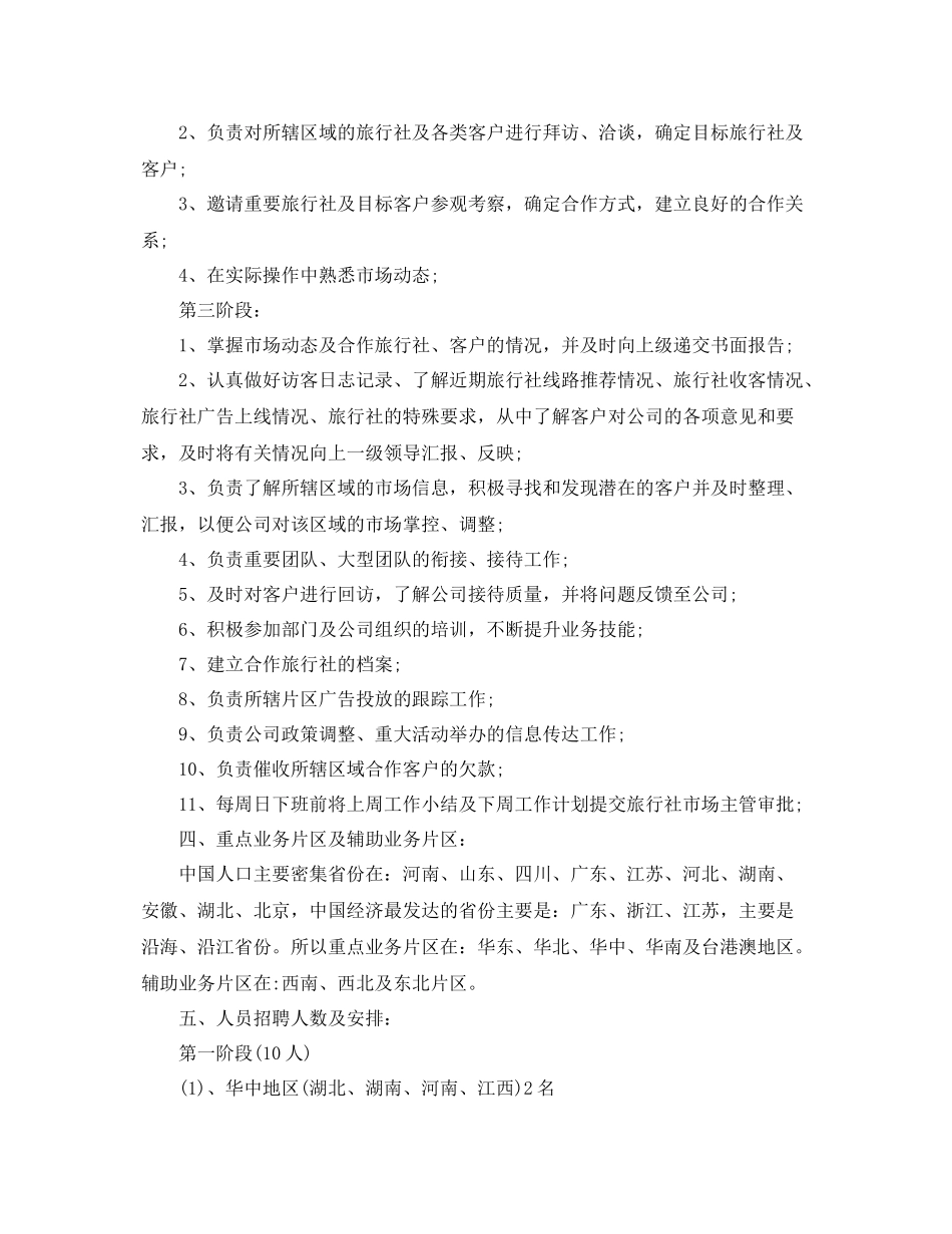 旅游财务工作计划 _第2页