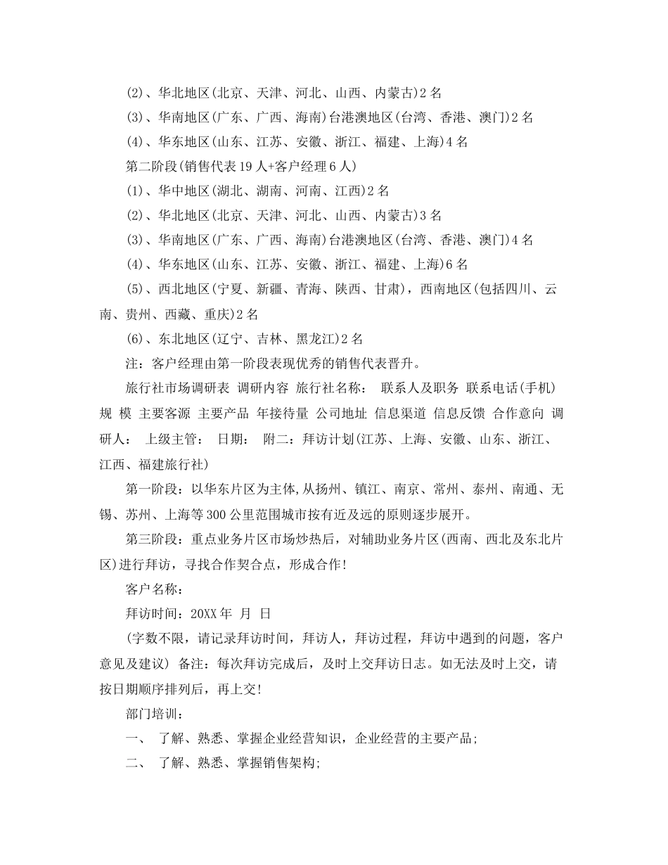 旅游财务工作计划 _第3页