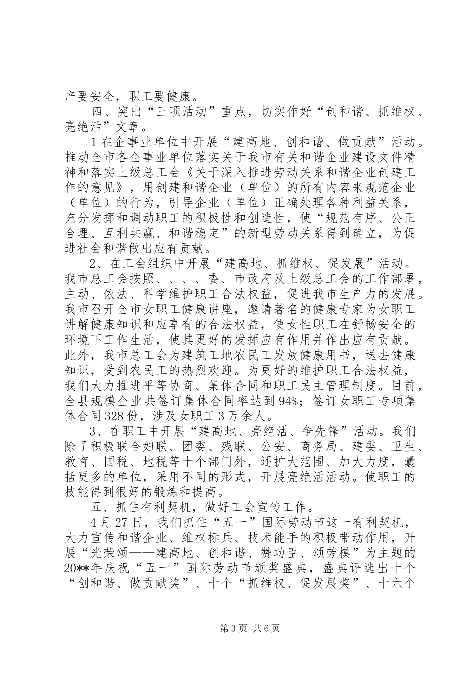 市总工会的工作总结及工作打算_第3页