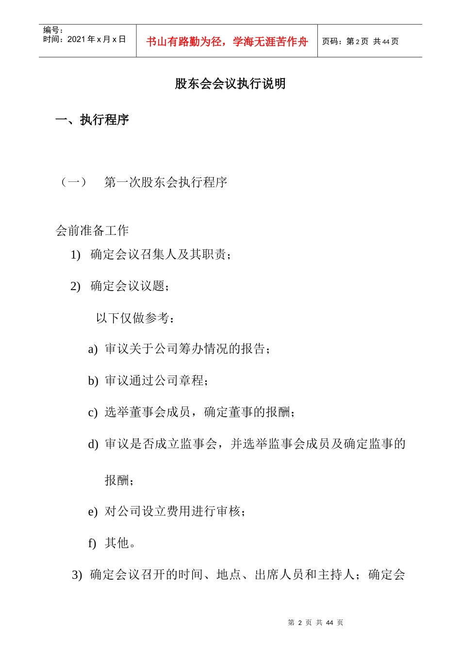 济公沙锅餐饮管理公司三会执行说明_第2页