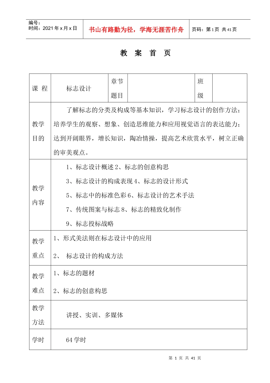 标志设计电子教案_第1页