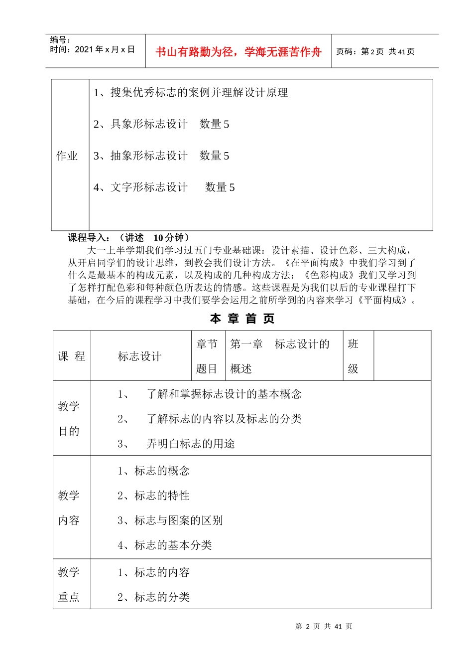 标志设计电子教案_第2页