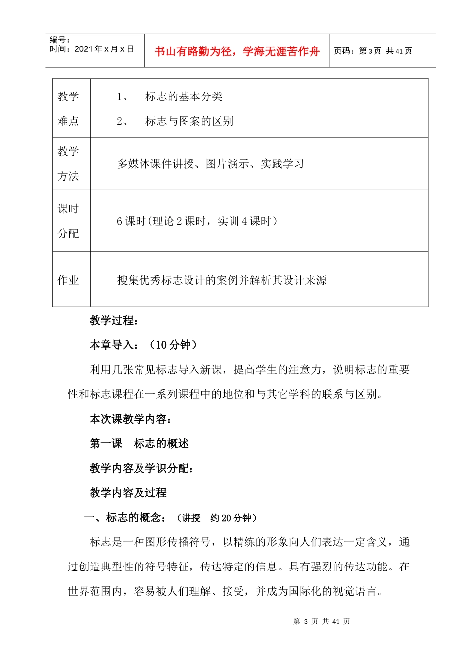 标志设计电子教案_第3页