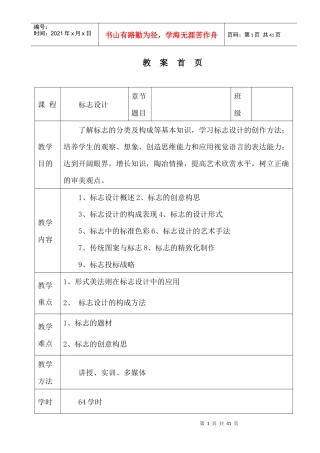 标志设计电子教案
