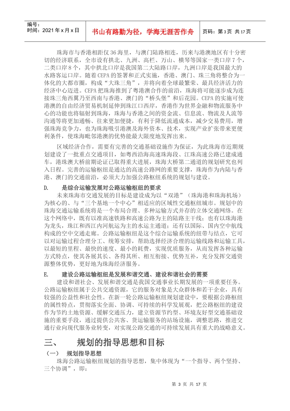 珠海公路运输枢纽总体规划（征求意见稿）_第3页