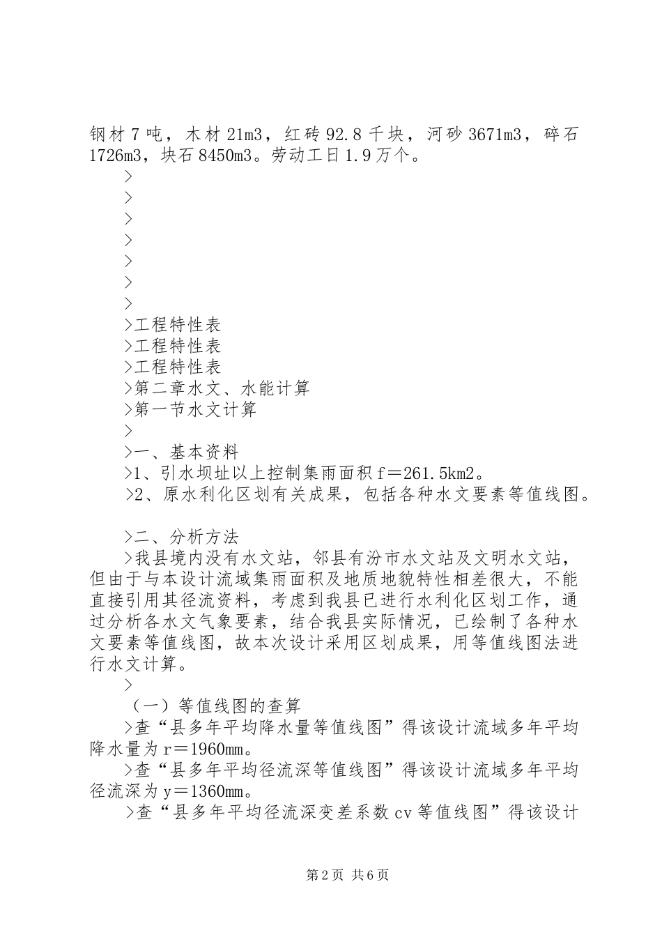 可行性论证报告(水电)_第2页