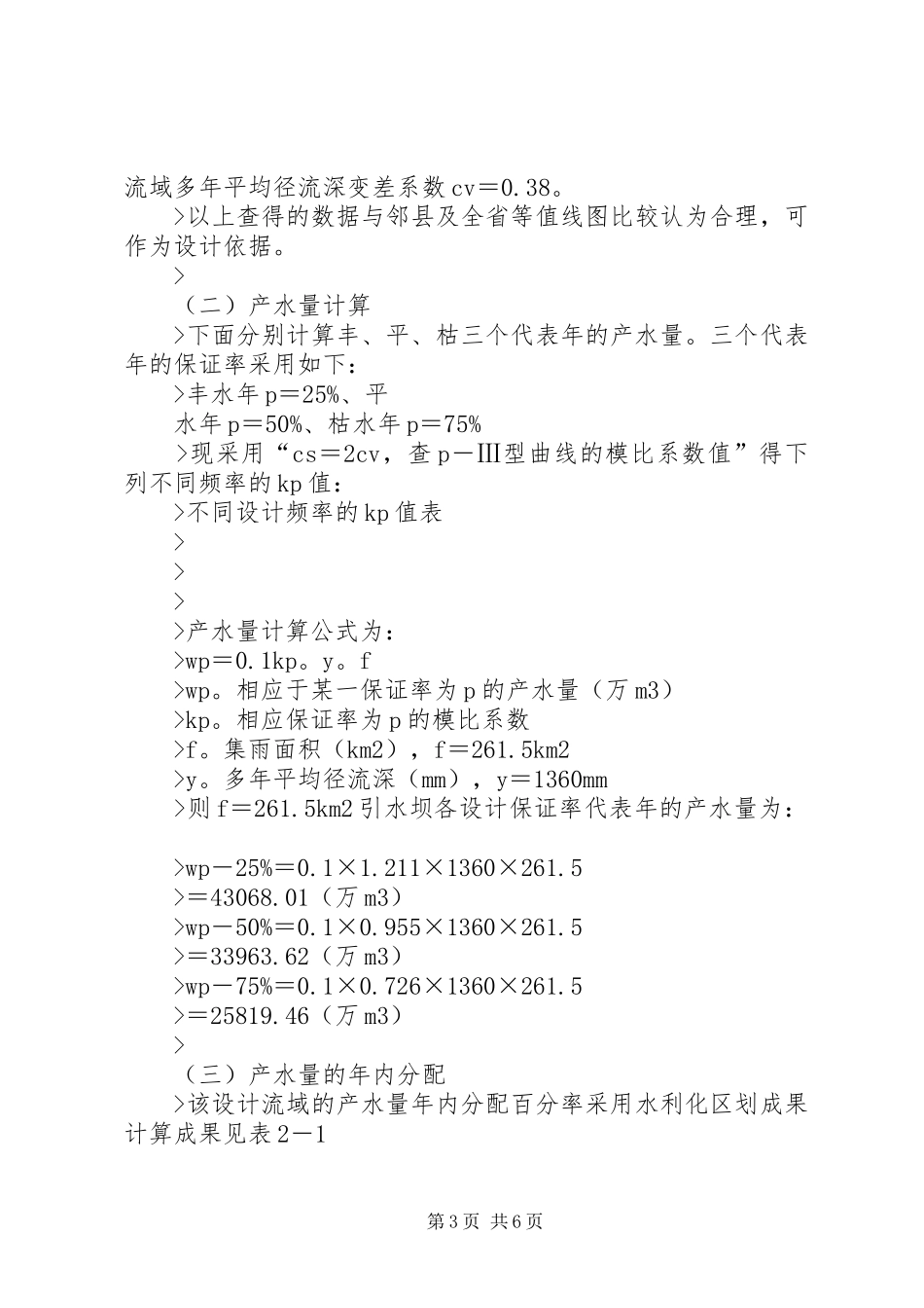 可行性论证报告(水电)_第3页