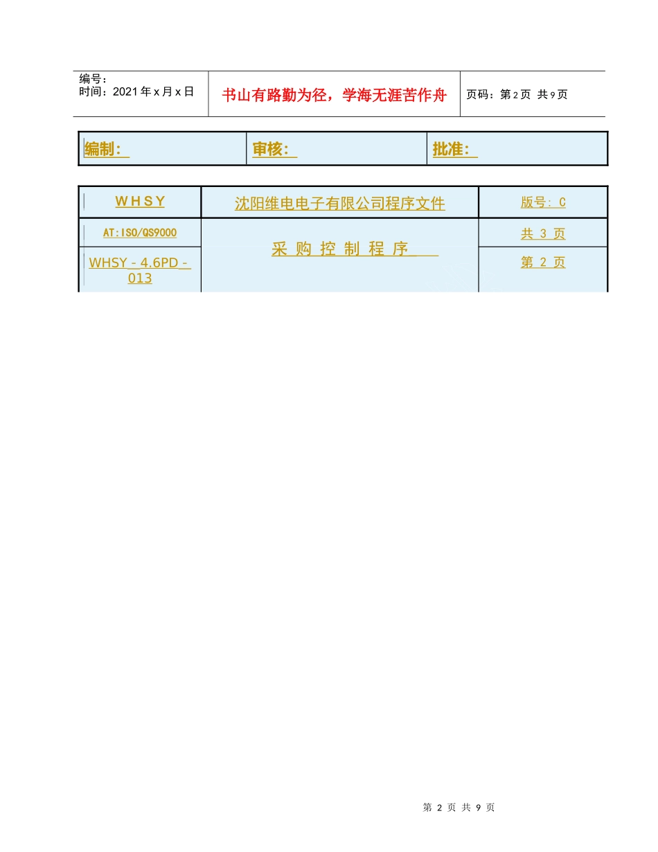 沈阳某电子有限公司采购控制程序_第2页