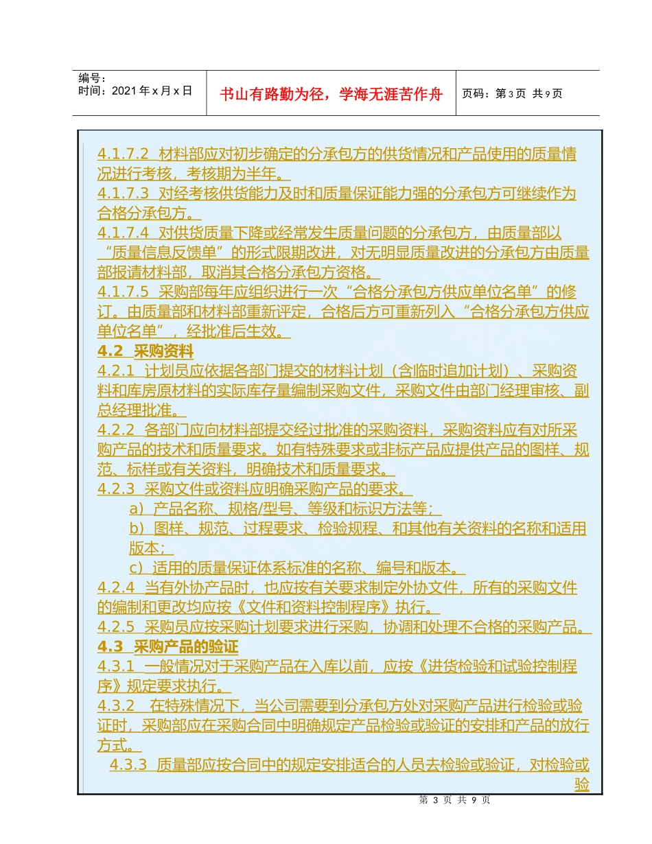 沈阳某电子有限公司采购控制程序_第3页