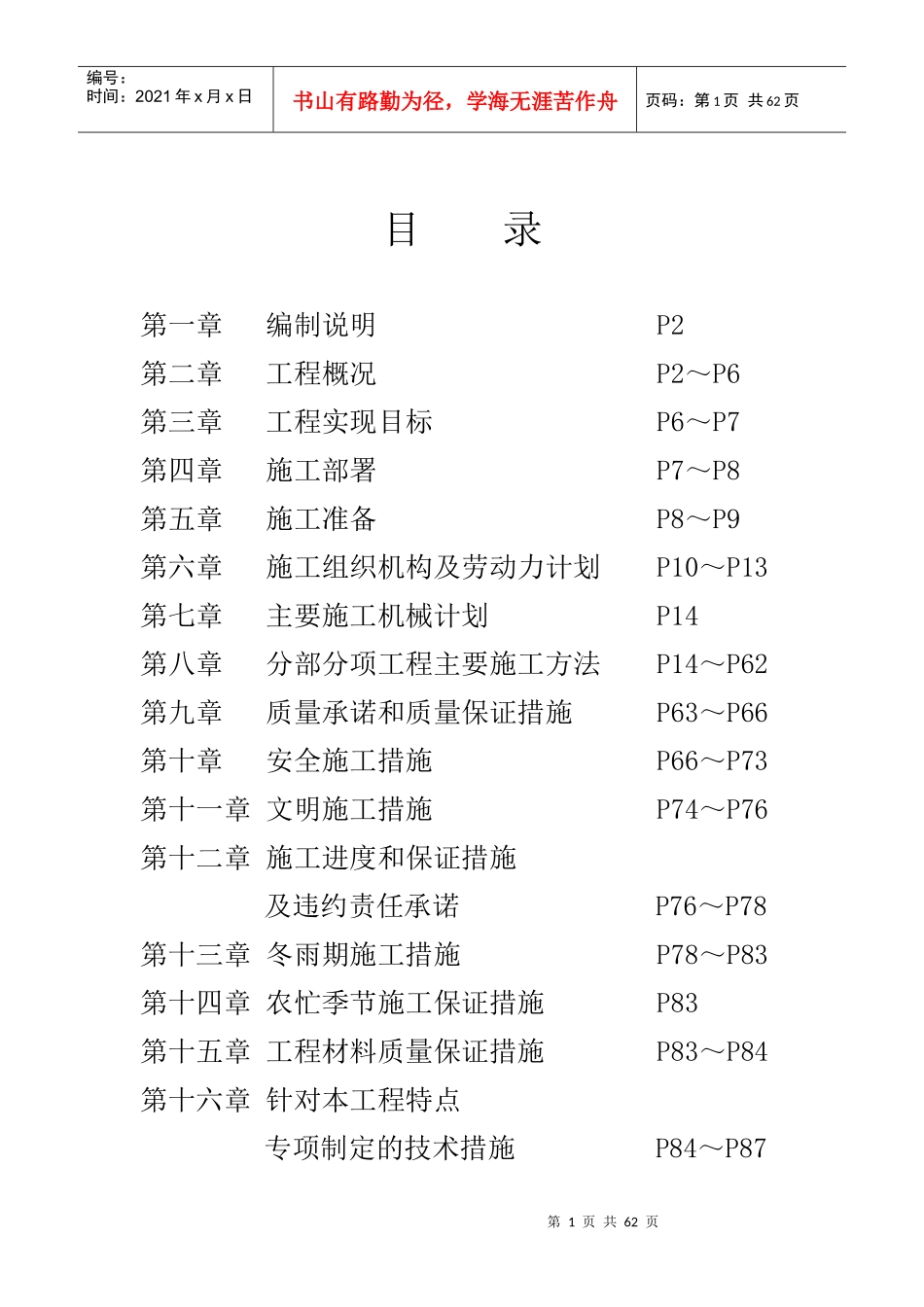 某住宅楼及人防地下车库工程施工组织设计_第1页