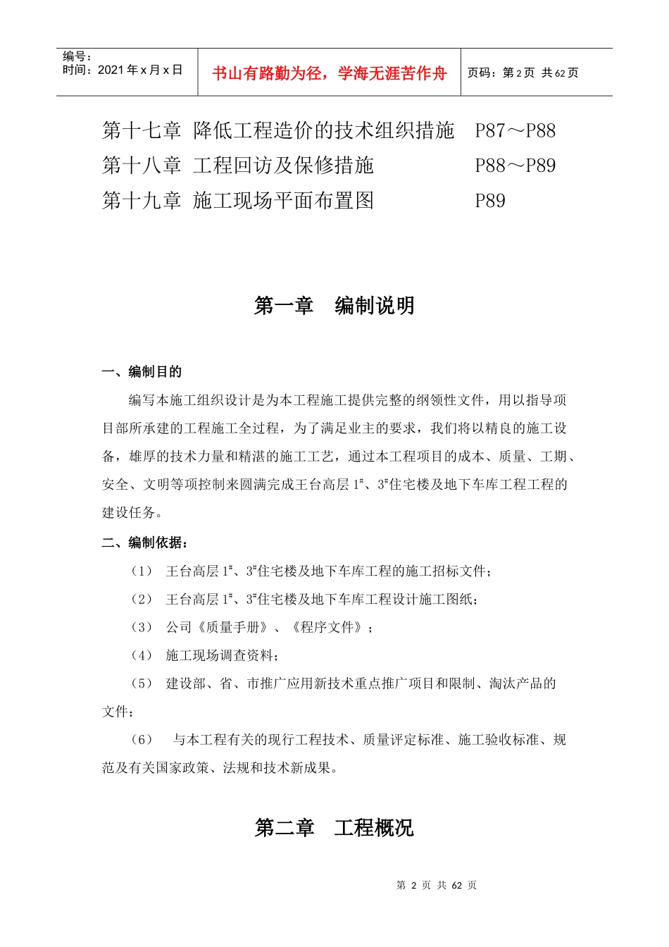 某住宅楼及人防地下车库工程施工组织设计_第2页