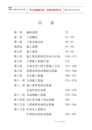 某住宅楼及人防地下车库工程施工组织设计