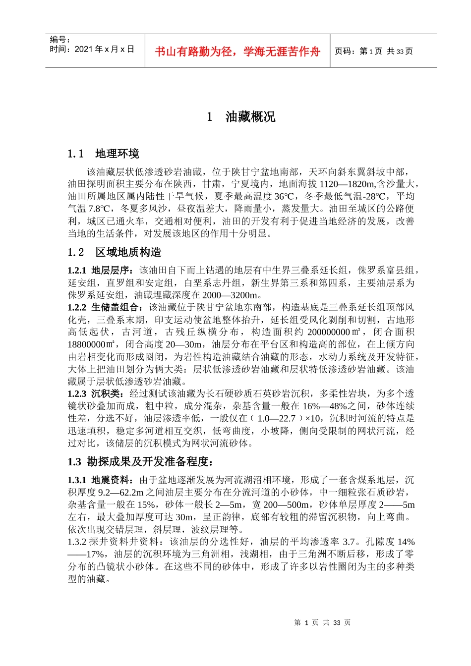 油藏工程课程设计-油藏_第2页