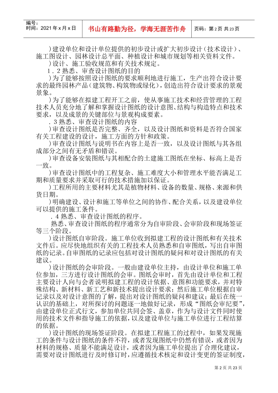 河北省廊坊市某绿化工程施工组织设计(DOC41页)_第2页