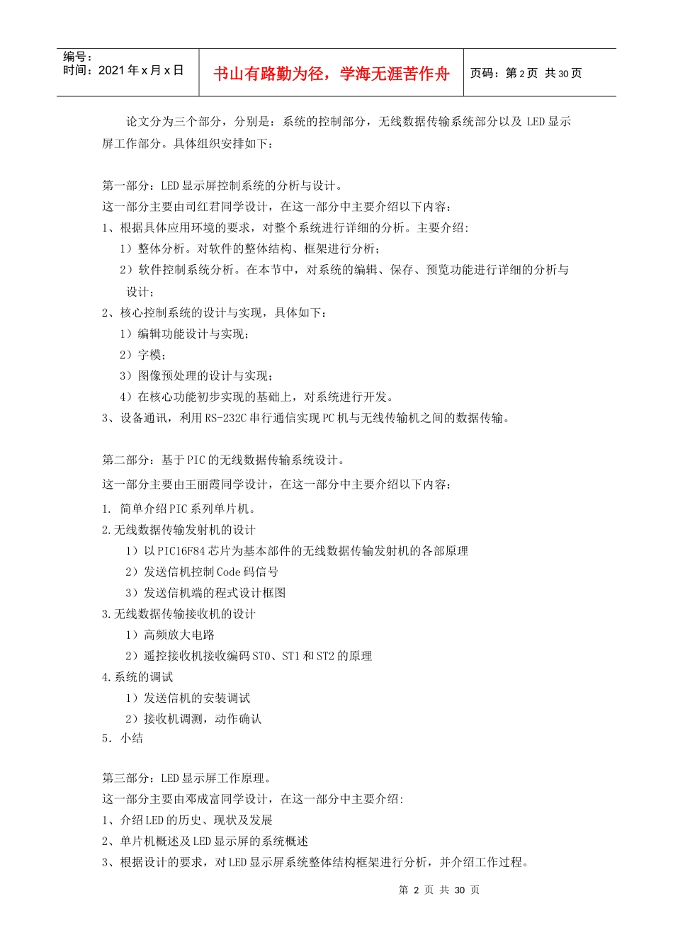 毕业设计LED显示屏控制系统的分析与设计_第3页