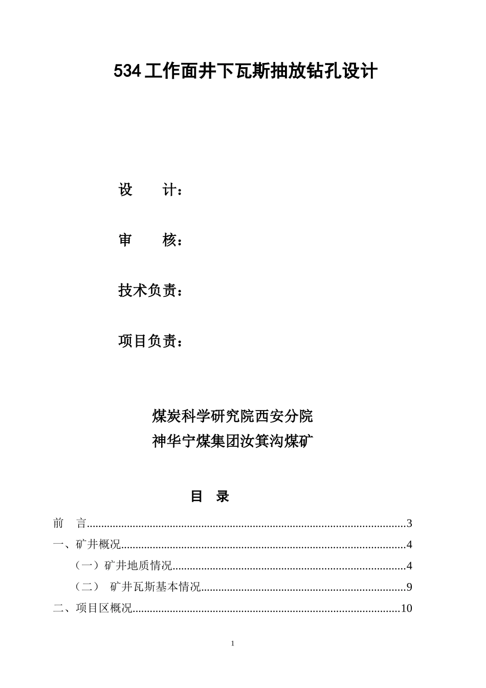 煤矿534工作面井下施工钻孔设计新_第2页