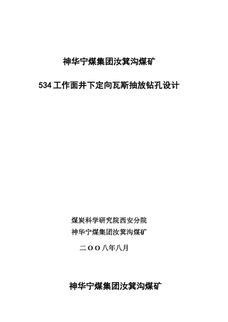 煤矿534工作面井下施工钻孔设计新