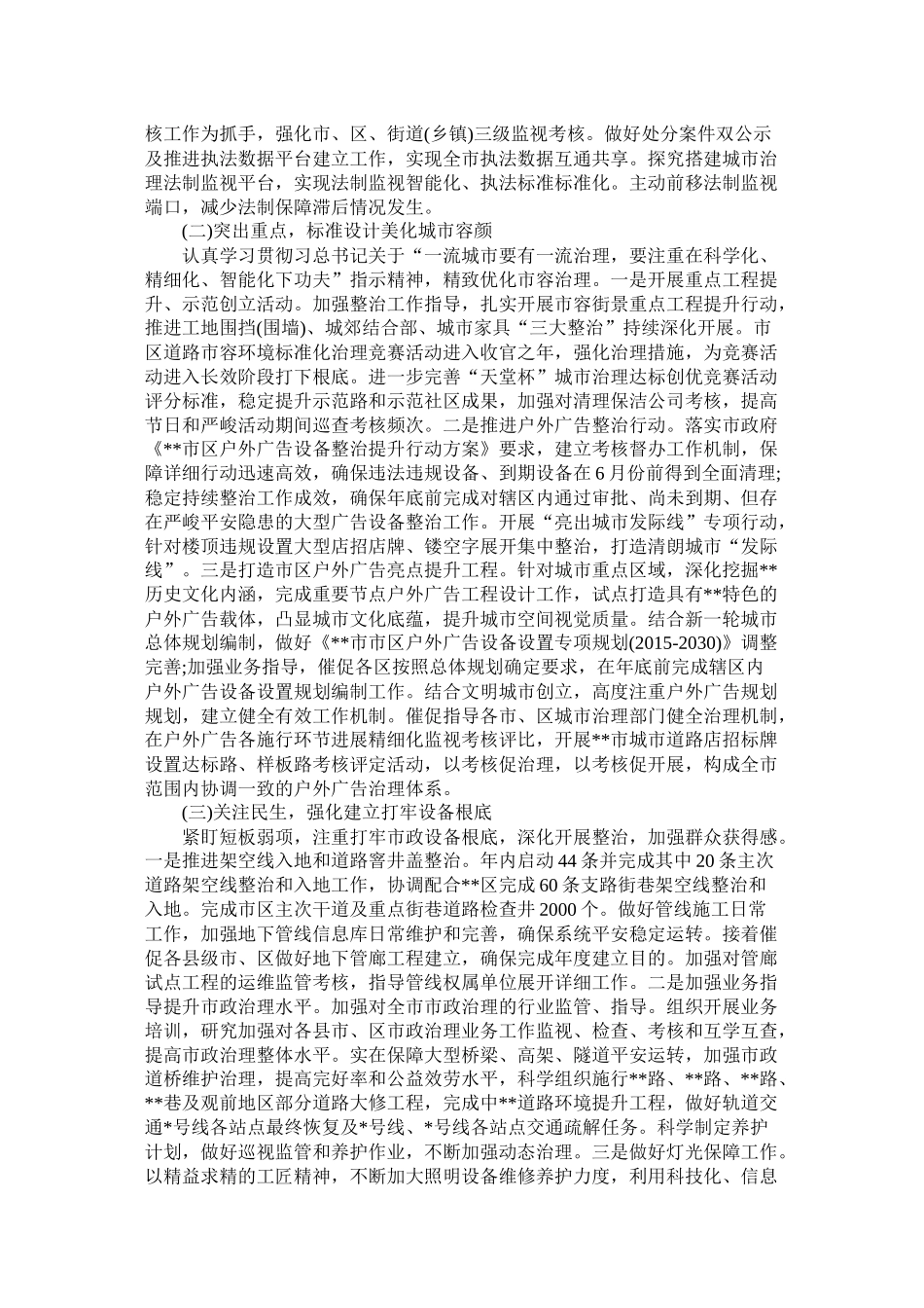 城市管理局年工作计划模板_第2页