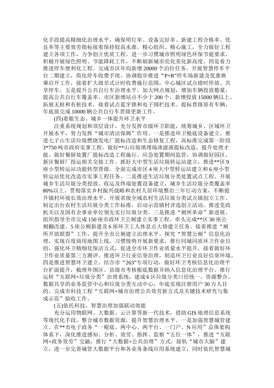 城市管理局年工作计划模板_第3页