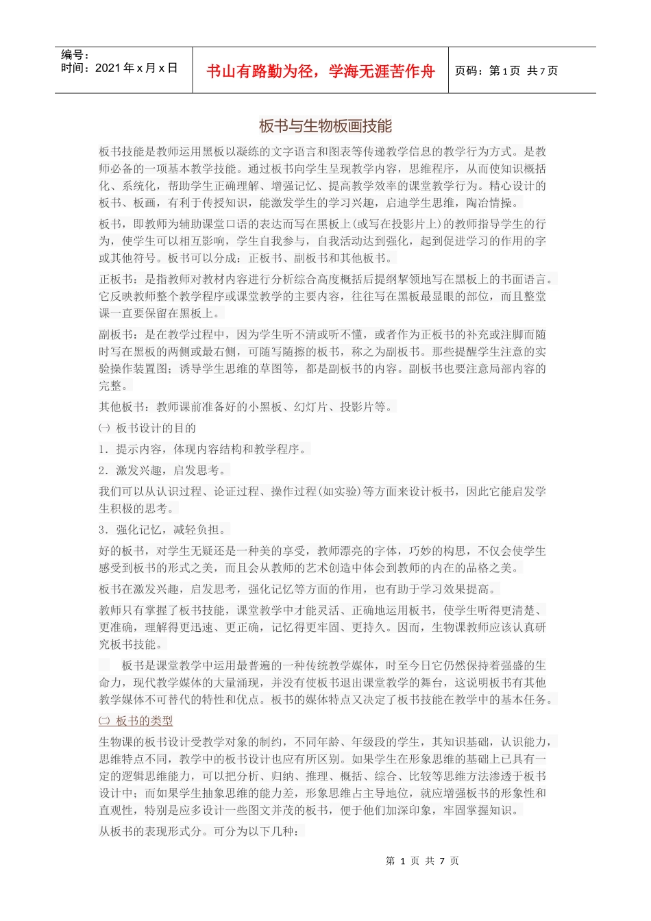 板书与生物版画技能_第1页