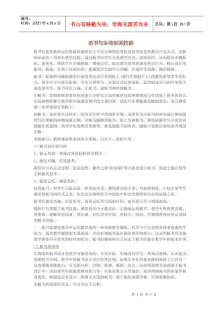 板书与生物版画技能
