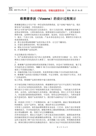某药物香波的设计过程展示