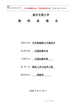 汽车新能源(详细)