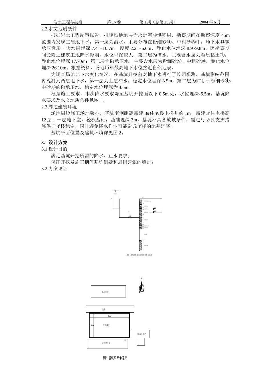 某基坑工程止水及支护设计_第2页