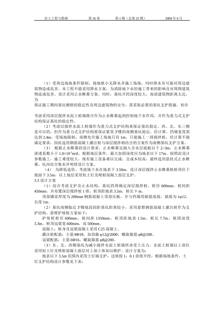 某基坑工程止水及支护设计_第3页