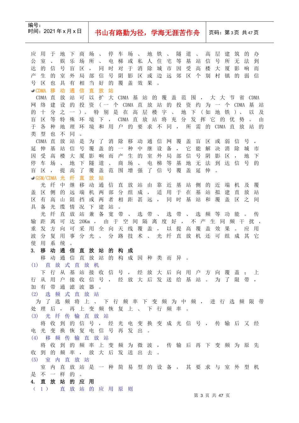本期技术讲座——移动通信直放站(doc33)(1)_第3页