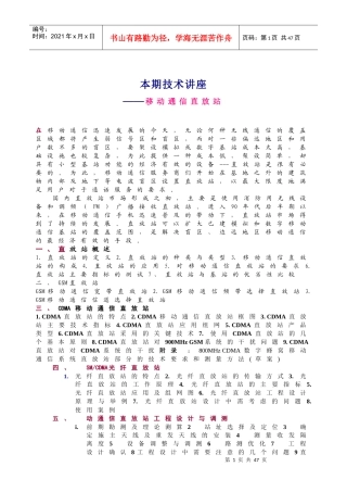 本期技术讲座——移动通信直放站(doc33)(1)
