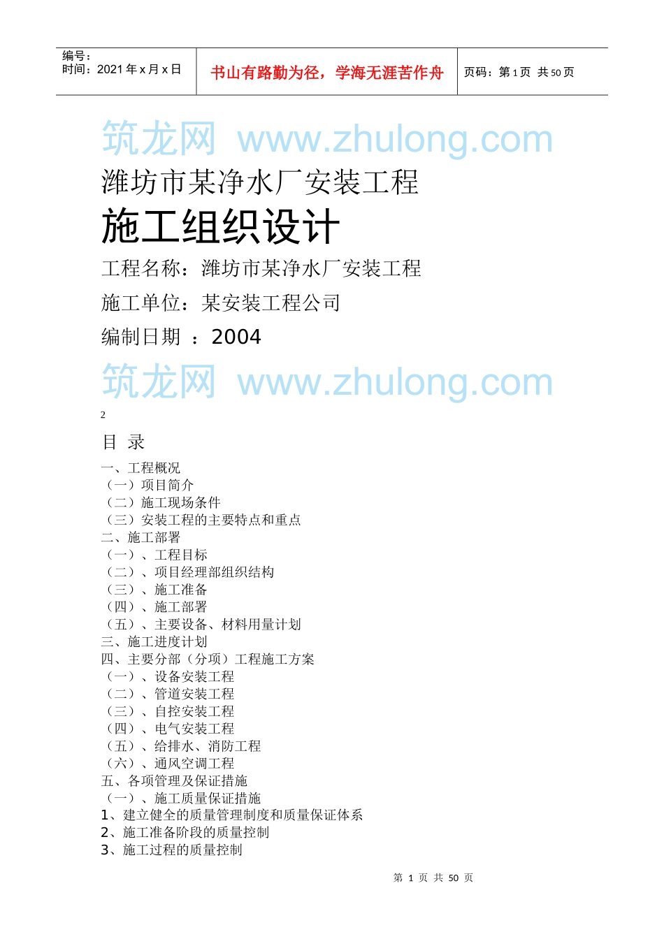 某净水厂安装工程施工组织设计_第1页