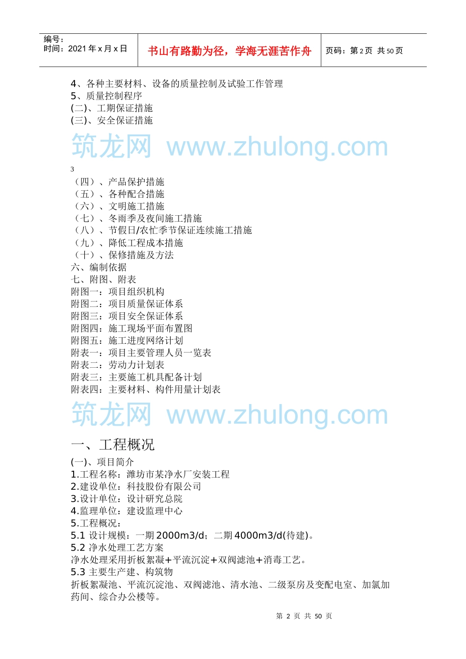 某净水厂安装工程施工组织设计_第2页