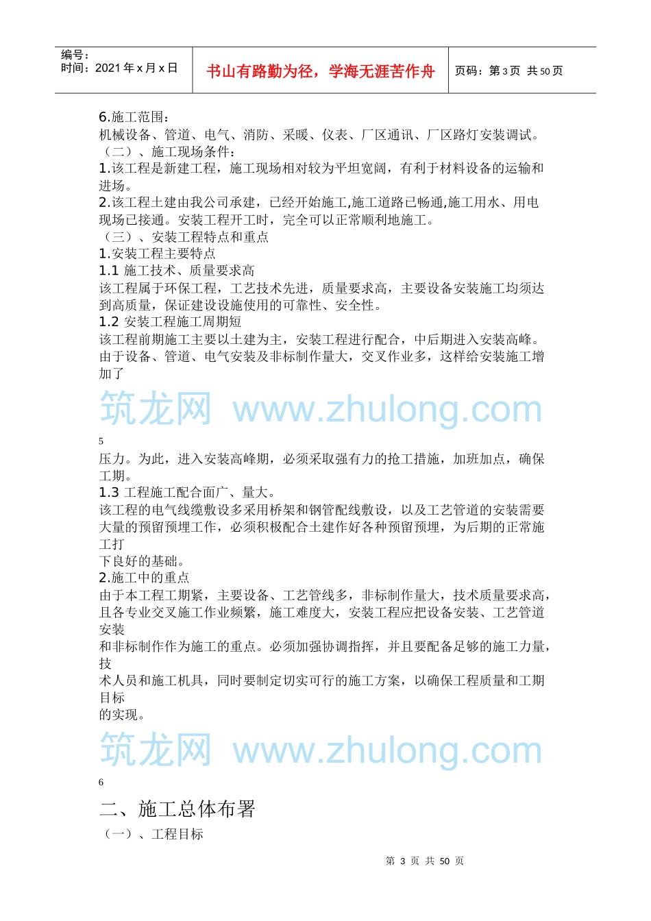 某净水厂安装工程施工组织设计_第3页