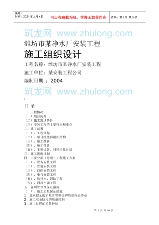 某净水厂安装工程施工组织设计
