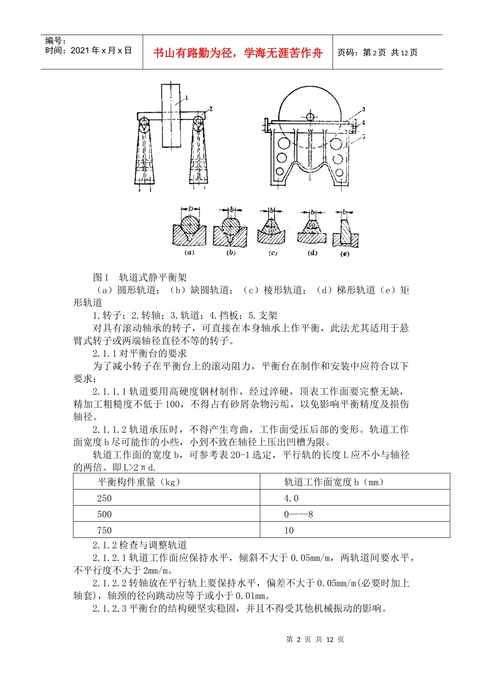 机械设备的找平衡_第2页