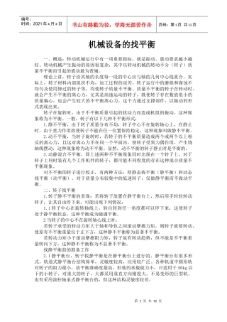 机械设备的找平衡