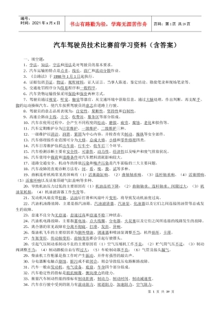 水钢汽车驾驶员高级复习题
